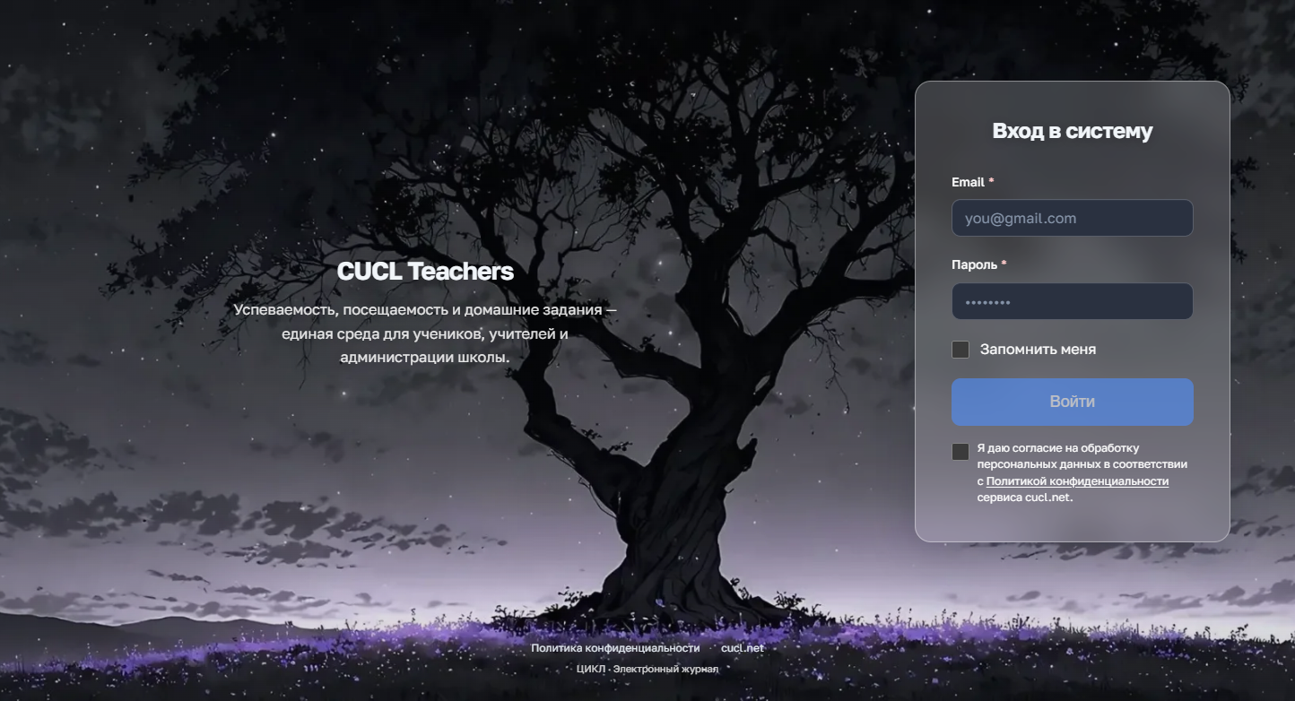 Экран CUCL Teachers — журнал репетитора